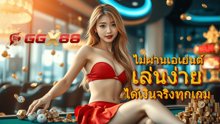 ggx88 ทางเข้า